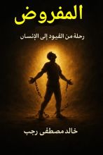 كتاب المفروض