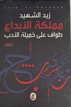 كتاب مملكة الابداع