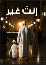 رواية انت غير