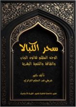 كتاب سحر الكبالا