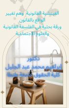 كتاب الفيتشية القانونية