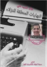 كتاب النهايات المنطقية للنزلاء