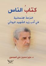 كتاب الناس