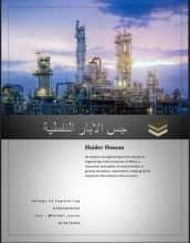 كتاب جس الآبار النفطية