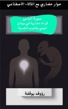 كتاب سورة الناس حضارية
