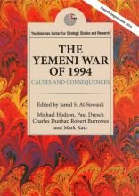 The Yemeni War of 1994