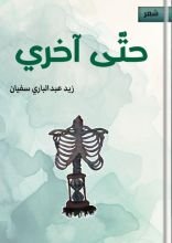 كتاب حتى آخري