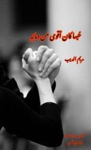 رواية حبها كان أقوى من دمائه