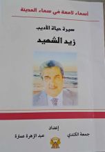 كتاب اسماء لامعة في سماء المدينة