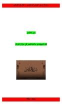 كتاب رؤية حضارية لسورة النصر