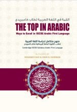 كتاب القمة في اللغة العربية