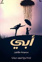 كتاب أبي