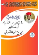 كتاب تشطير نهج البردة