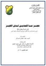 كتاب حجز ما للمدين لدى الغير