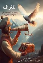 كتاب تلغراف