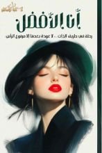 كتاب أنا الأفضل