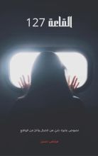 كتاب القاعة 127