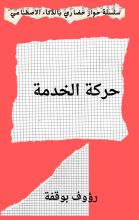 كتاب حركة الخدمة