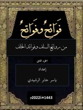 كتاب فوائح وفواتح الجزء الثاني