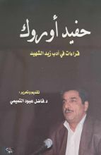 كتاب حفيد أوروك