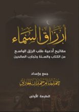 كتاب ارزاق السماء
