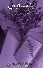 كتاب بنفسجي