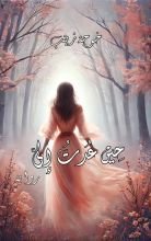 رواية حين عدت إلي