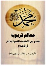 كتاب معالم تربوية