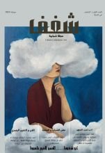 كتاب مجلة شغف الشبابية