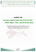 كتاب الشهادتين