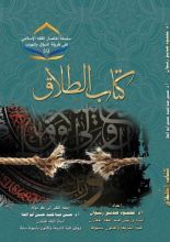 كتاب الطلاق