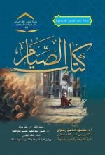 كتاب الصيام