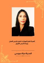 كتاب أهمية تعلم المهارات لتعزيز فرص العمل وزيادة فرص القبول