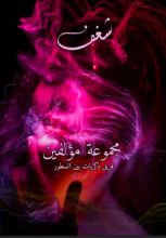 رواية شغف