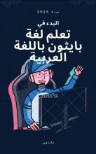 كتاب تعلم بايثون من الصفر