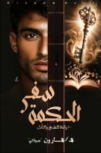 كتاب سفر الحكمة