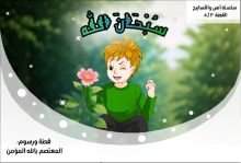 كتاب سبحان الله