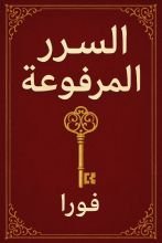 كتاب السرر المرفوعة