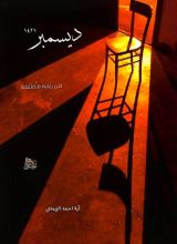 كتاب ديسمبر ١٤٢١