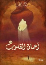 كتاب أعماق القلب