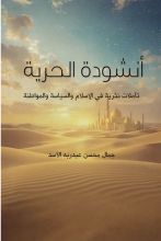 كتاب أنشودة الحرية