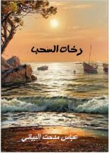 كتاب زخات السحب