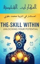 كتاب المهارات الشخصية