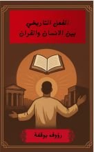 كتاب الفعل التاريخي