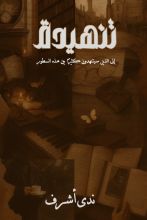 كتاب تنهيدة