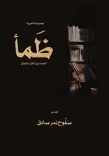 كتاب ظمأ