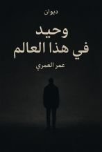 كتاب وحيد في هذا العالم