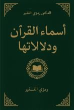كتاب القرآن المجيد