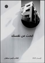 كتاب ابحث عن نفسك
