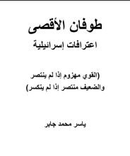 كتاب طوفان الأقصى